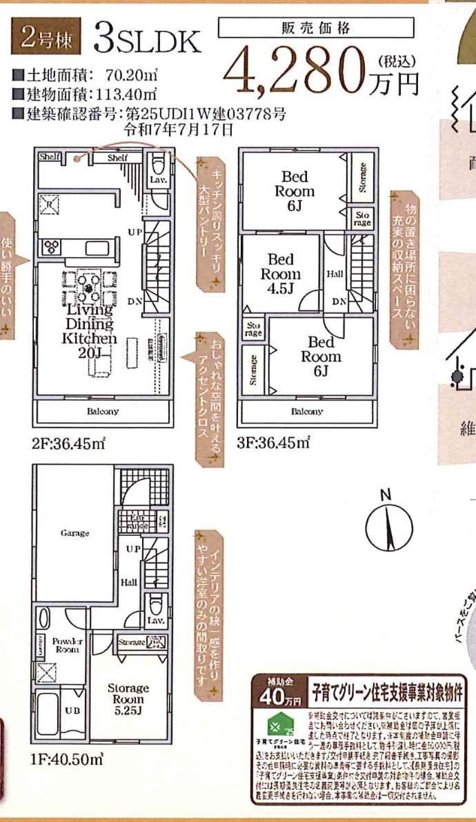 間取り図、一建設 川口市上青木西3丁目 新築戸建 仲介手数料無料