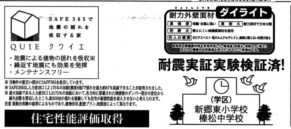 アーネストワン　川口市大字榛松 新築戸建 仲介手数料無料