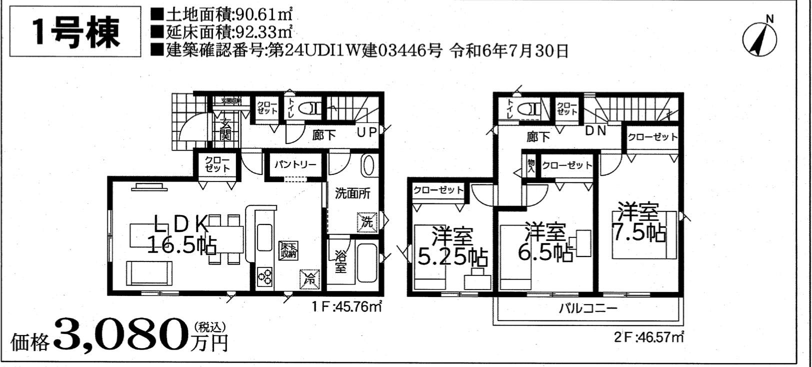 間取り図、アーネストワン　川口市大字榛松 新築戸建 仲介手数料無料