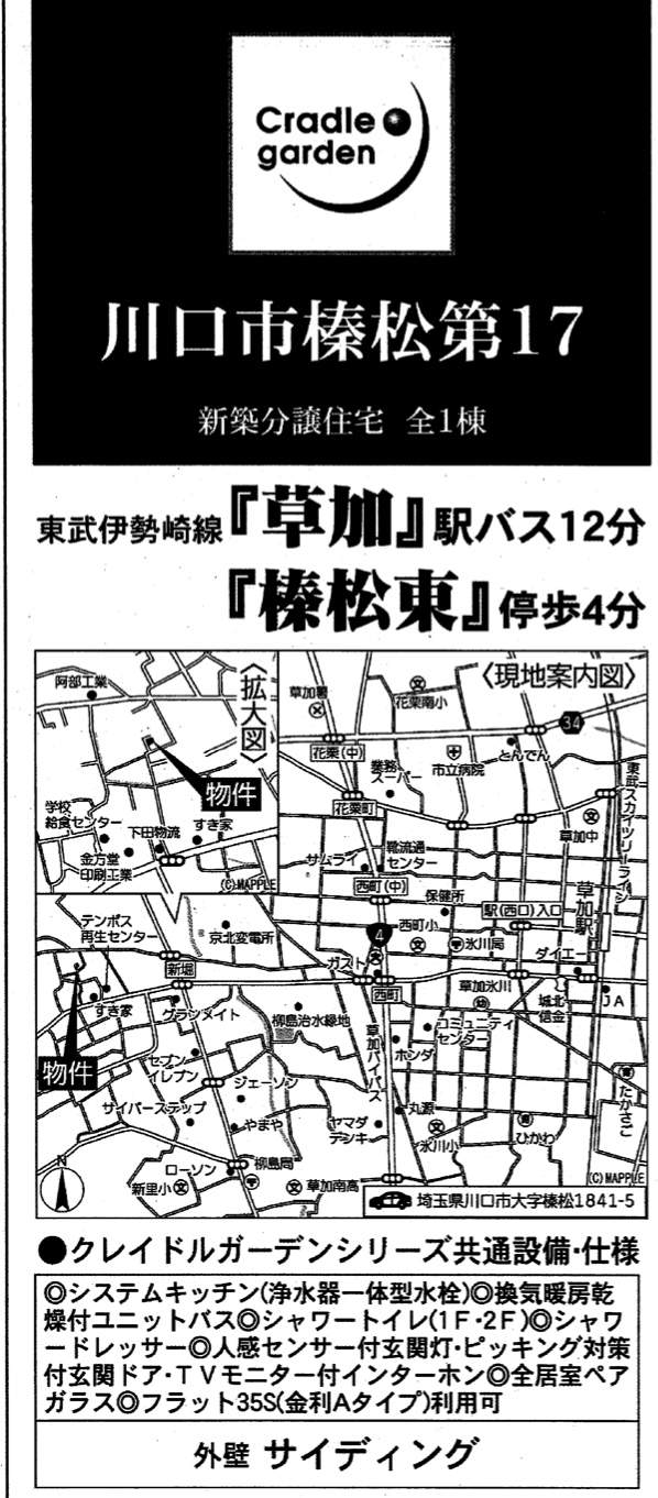 地図、アーネストワン　川口市大字榛松 新築戸建 仲介手数料無料