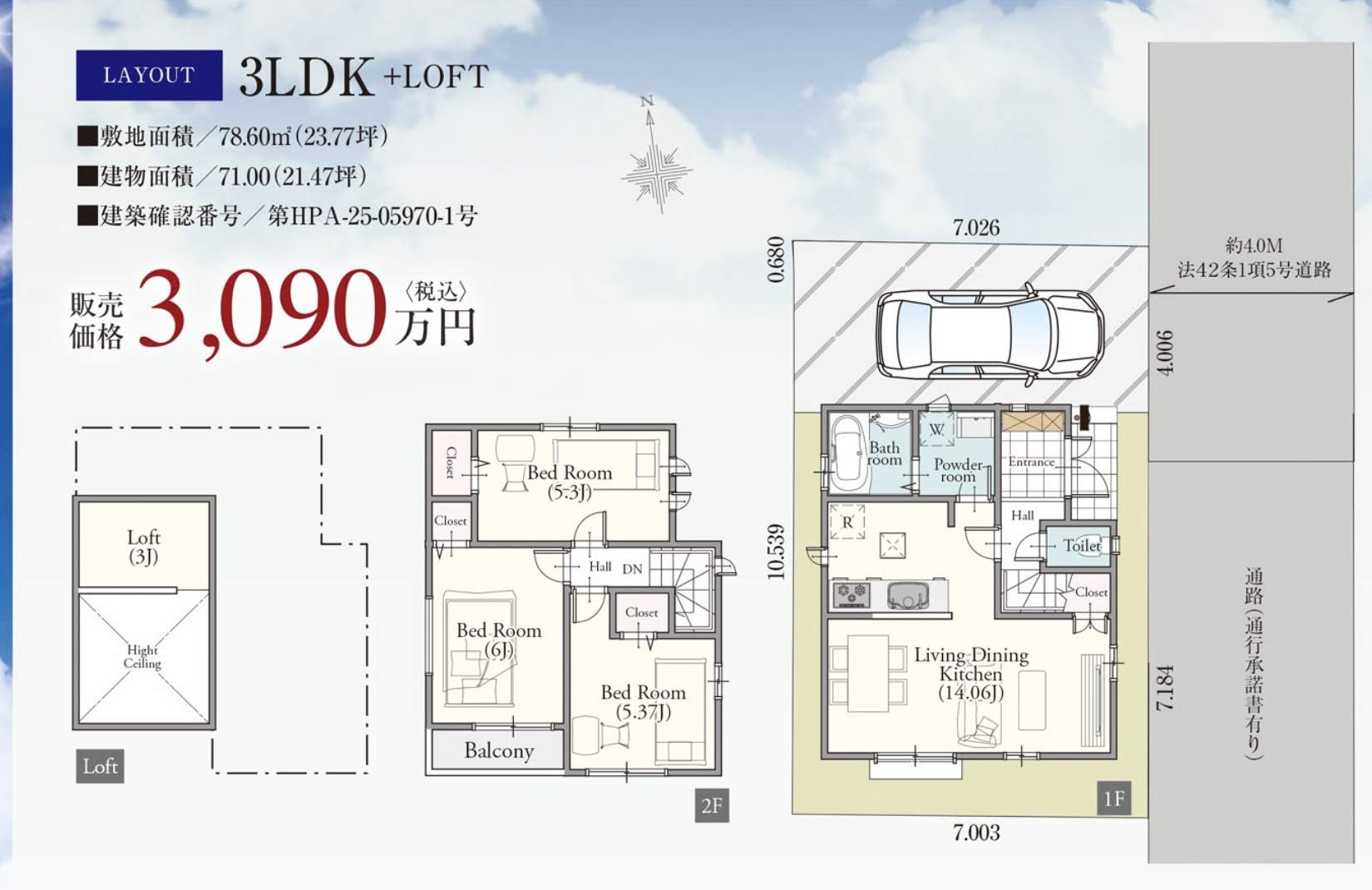 飯田産業 川口市大字道合 新築戸建 仲介手数料無料