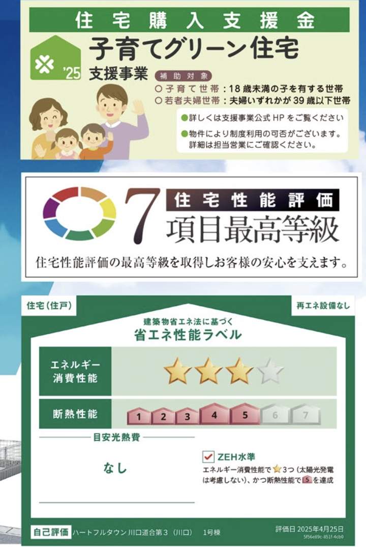 飯田産業 川口市大字道合 新築戸建 仲介手数料無料