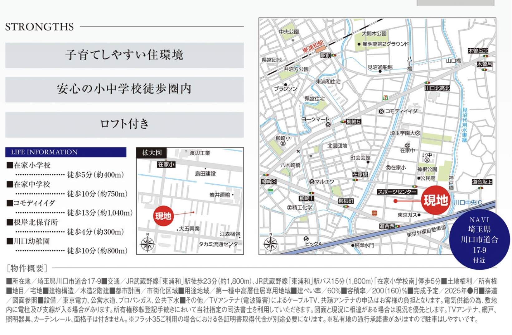 飯田産業 川口市大字道合 新築戸建 仲介手数料無料
