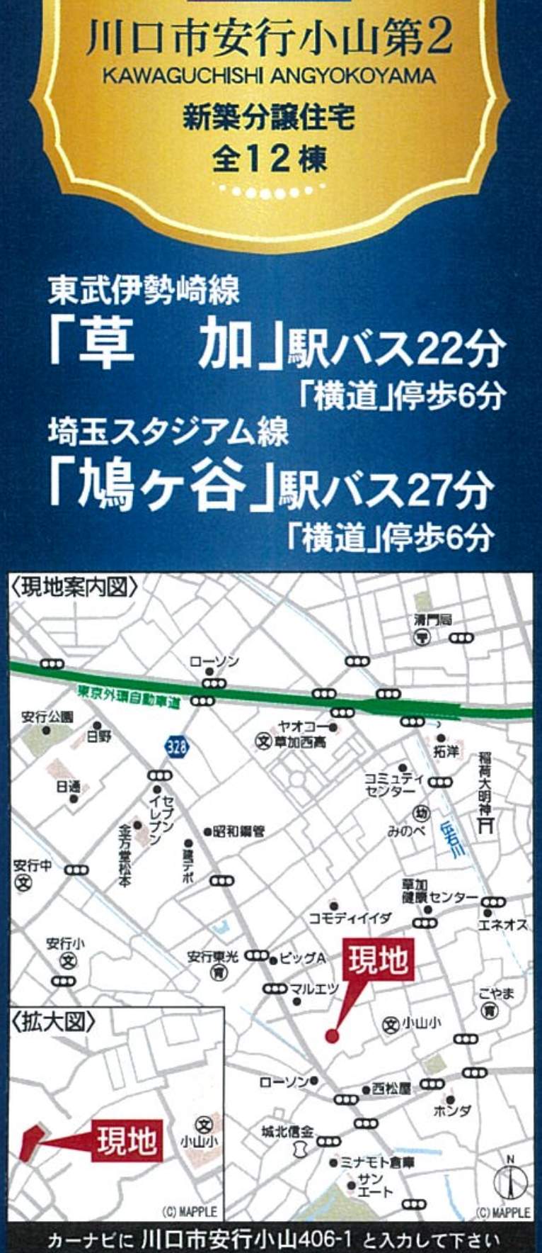 アーネストワン 川口市大字安行小山 新築戸建 仲介手数料無料