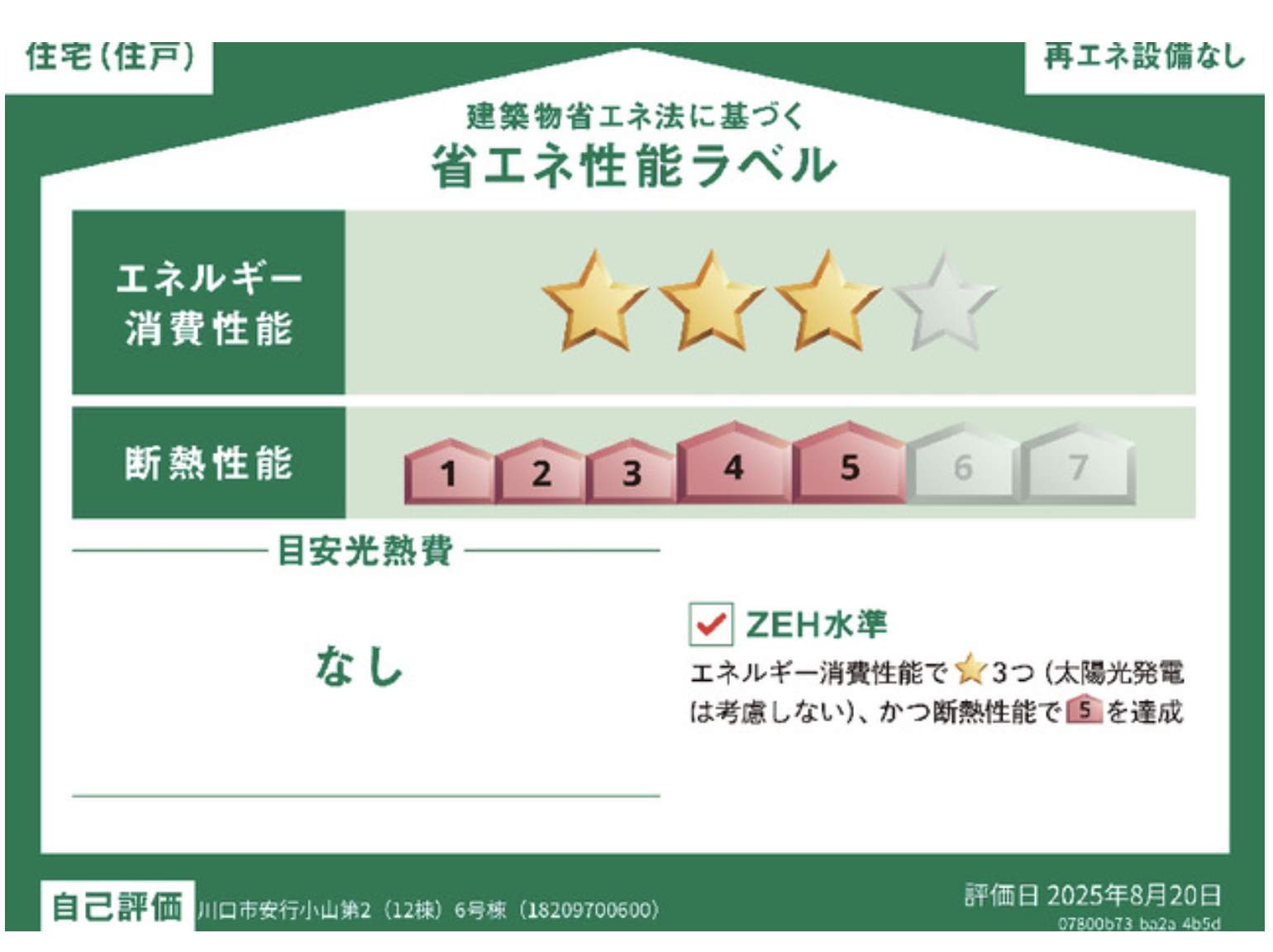 アーネストワン 川口市大字安行小山 新築戸建 仲介手数料無料