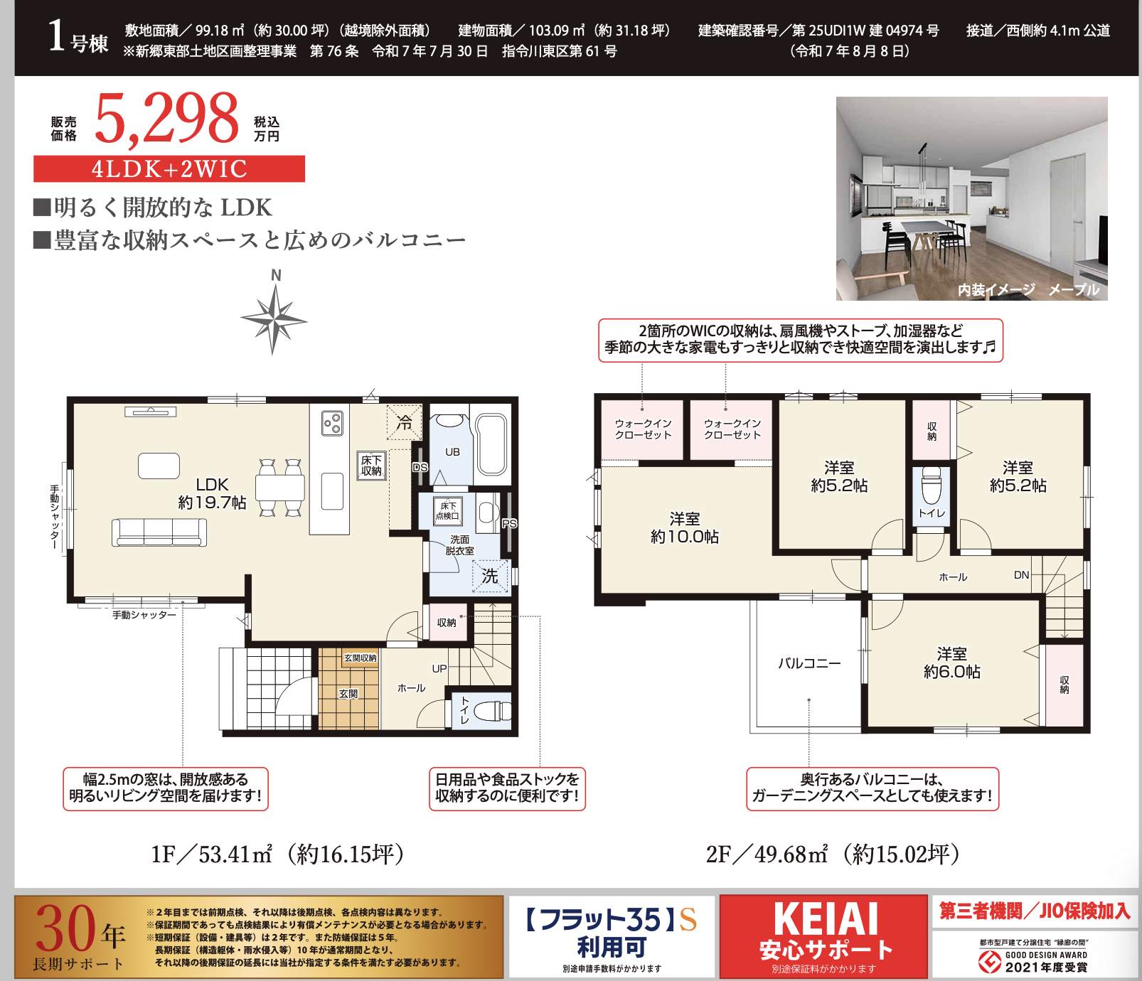 間取り図、ケイアイスター不動産 川口市大字東本郷 新築戸建 仲介手数料無料