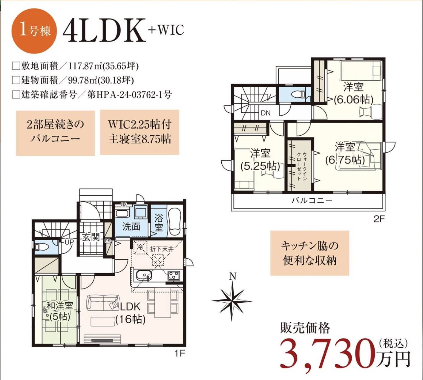 タクトホーム　川口市大字石神 新築戸建 仲介手数料無料