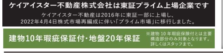 ケイアイスター不動産 川口市大字安行藤八 新築戸建 仲介手数料無料