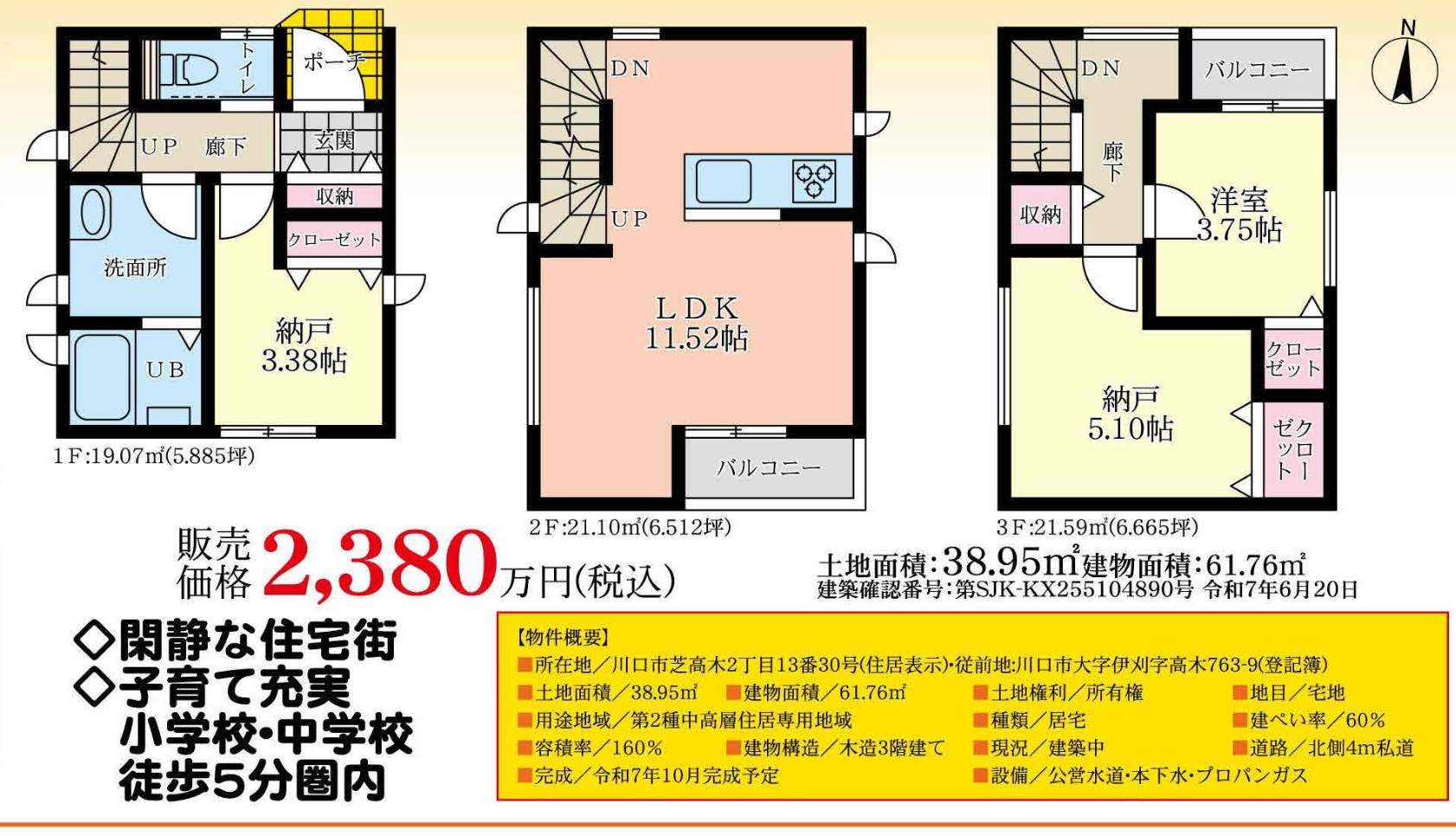 間取り図、コスモホーム 川口市芝高木2丁目 新築戸建 仲介手数料無料