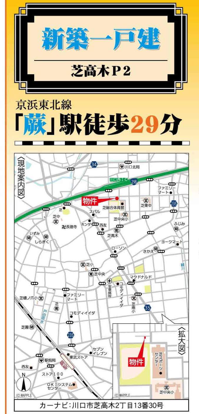 地図、コスモホーム 川口市芝高木2丁目 新築戸建 仲介手数料無料