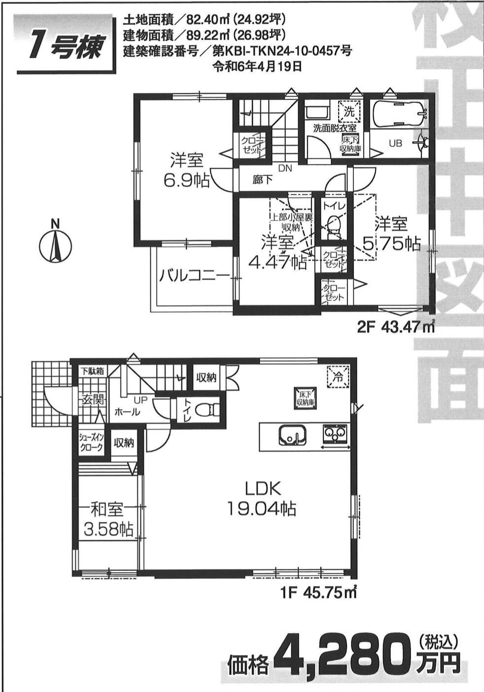 間取り図、ホーク・ワン　川口市芝高木２丁目 新築戸建 仲介手数料無料 