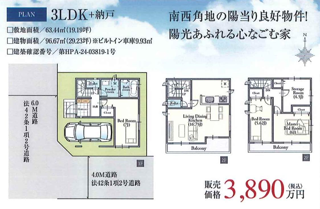 間取り図、飯田産業　川口市大字伊刈 新築戸建 仲介手数料無料