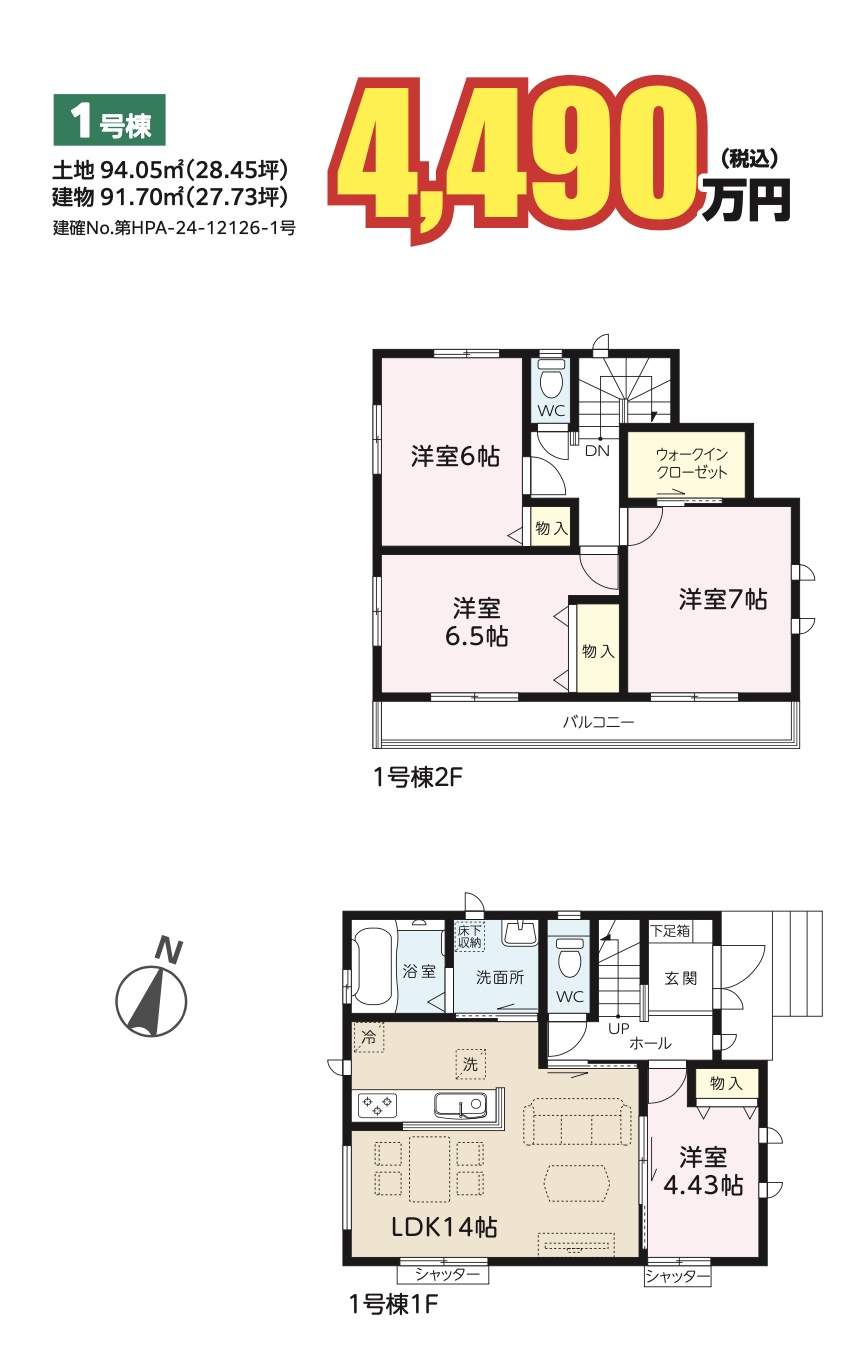 飯田産業　川口市戸塚境町 新築戸建 仲介手数料無料 