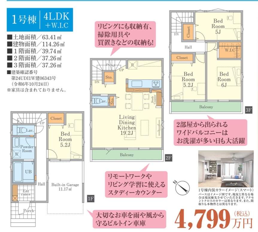 間取り図、旭ハウジング　川口市柳崎３丁目 新築戸建 仲介手数料無料