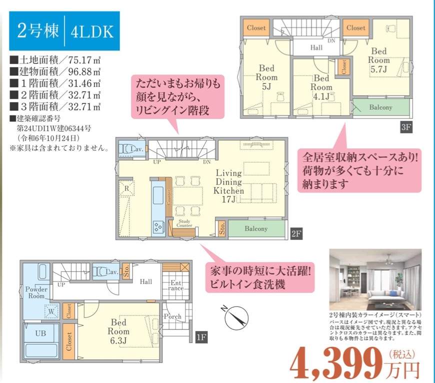 旭ハウジング　川口市柳崎３丁目 新築戸建 仲介手数料無料