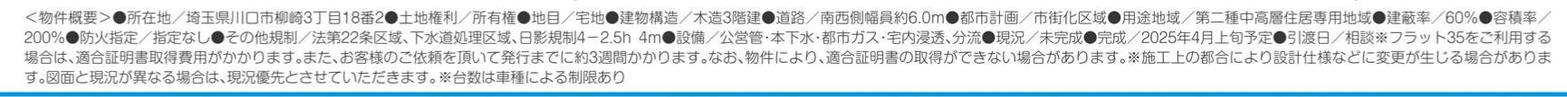 旭ハウジング　川口市柳崎３丁目 新築戸建 仲介手数料無料