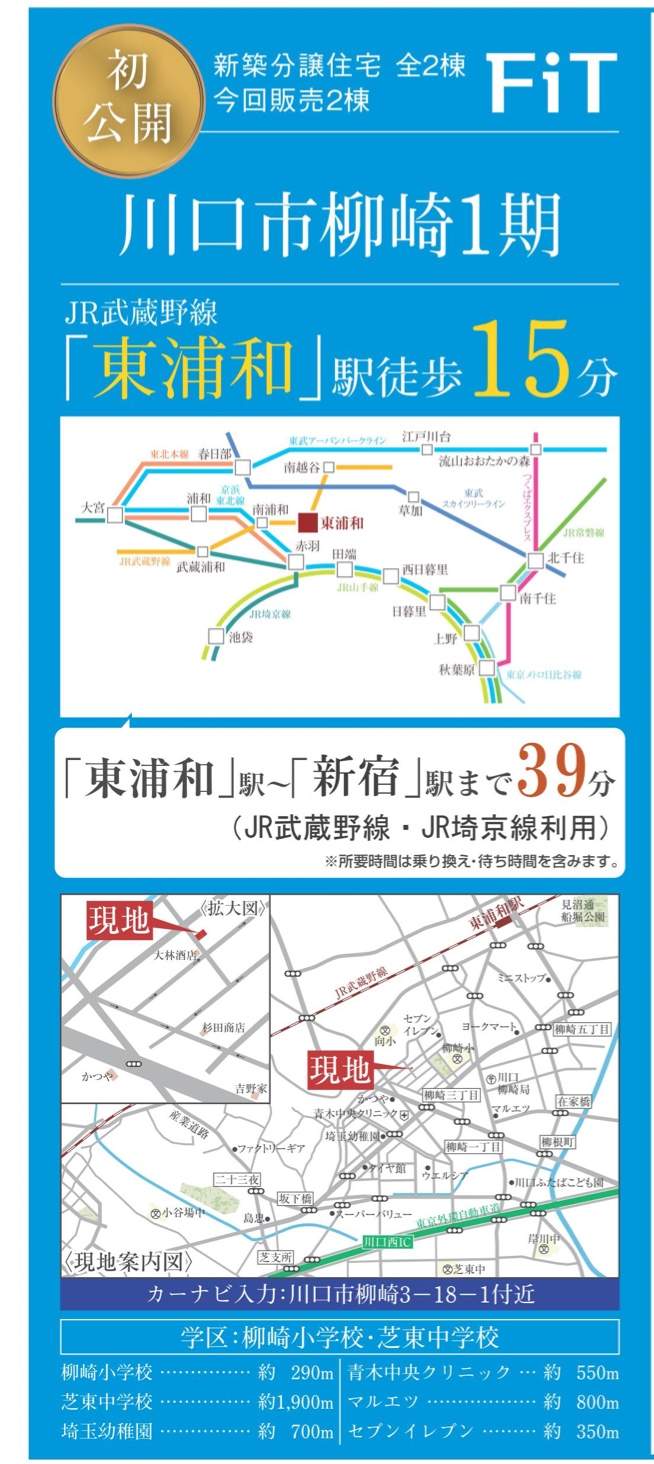 地図、旭ハウジング　川口市柳崎３丁目 新築戸建 仲介手数料無料