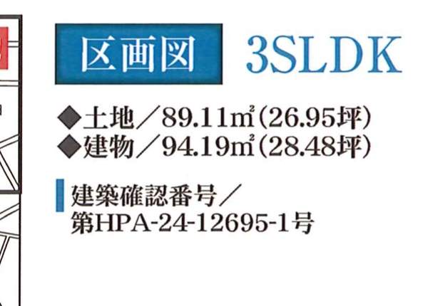 飯田産業　川口市本蓮３丁目 新築戸建 仲介手数料無料