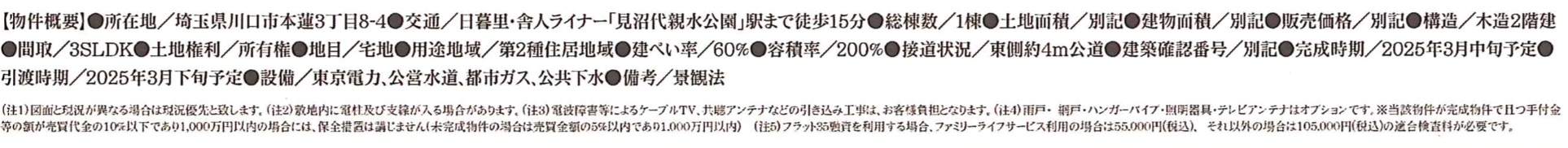 飯田産業　川口市本蓮３丁目 新築戸建 仲介手数料無料