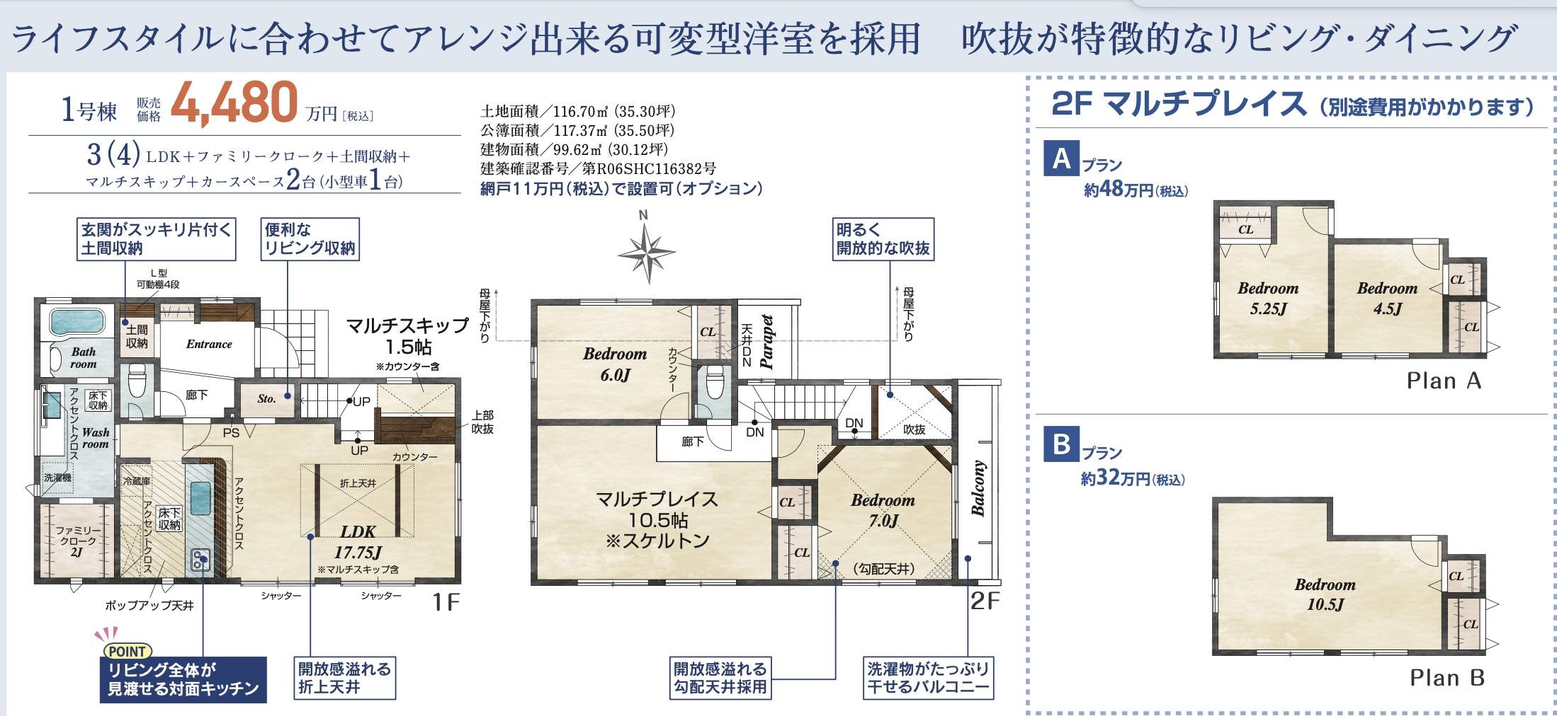 間取り図、東栄住宅　川口市桜町３丁目 新築戸建 仲介手数料無料