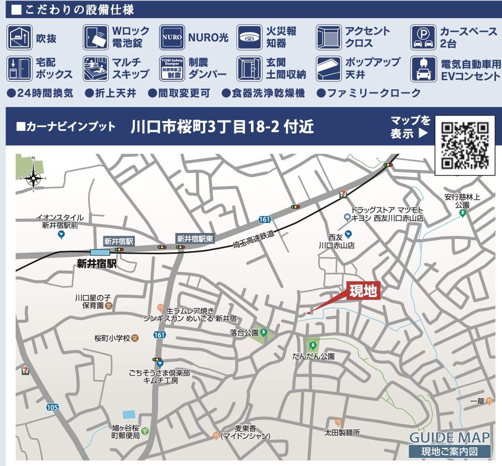 東栄住宅　川口市桜町３丁目 新築戸建 仲介手数料無料