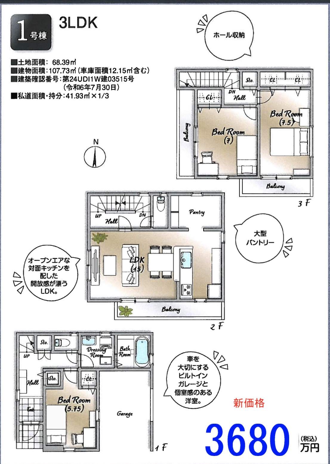 間取り図、一建設　川口市大字辻 新築戸建 仲介手数料無料 