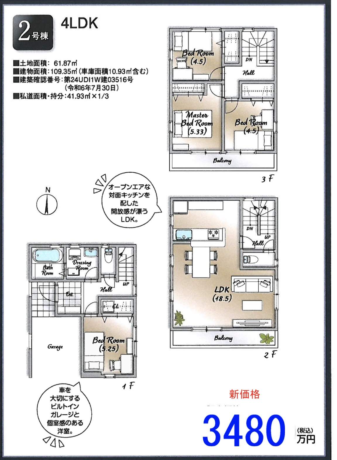 間取り図、一建設　川口市大字辻 新築戸建 仲介手数料無料 