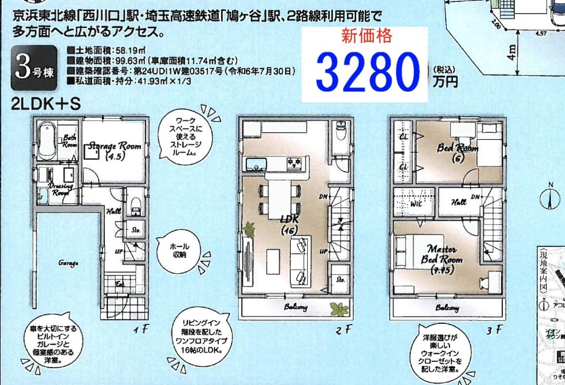 間取り図、一建設　川口市大字辻 新築戸建 仲介手数料無料 