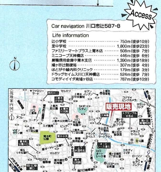 一建設　川口市大字辻 新築戸建 仲介手数料無料 