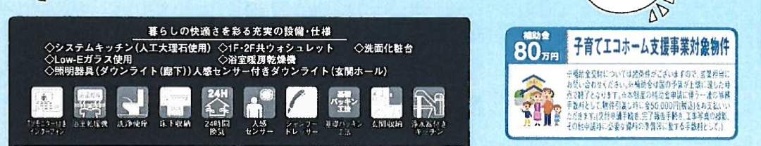 一建設　川口市大字辻 新築戸建 仲介手数料無料 