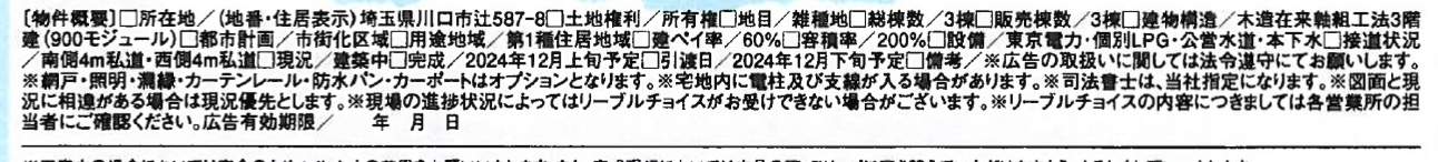 一建設　川口市大字辻 新築戸建 仲介手数料無料 