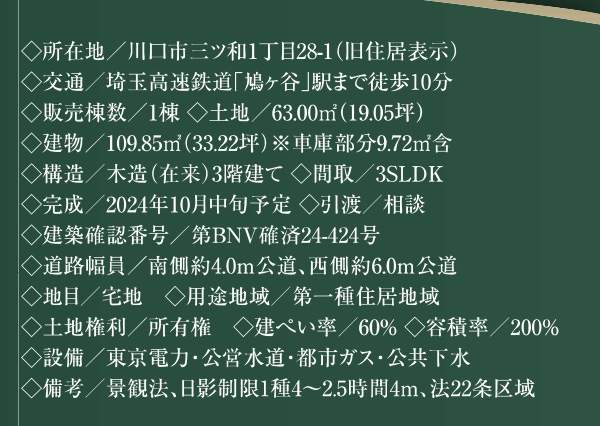 メルディア　川口市三ツ和１丁目 新築戸建 仲介手数料無料 