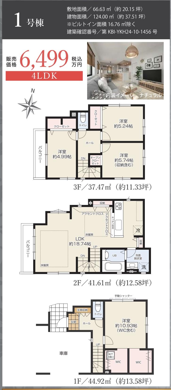 間取り図、ケイアイスター不動産　川口市西青木２丁目 新築戸建 仲介手数料無料 