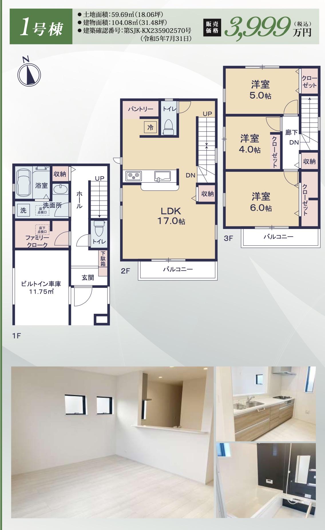 間取り図、アイディホーム　川口市元郷３丁目 新築戸建 仲介手数料無料