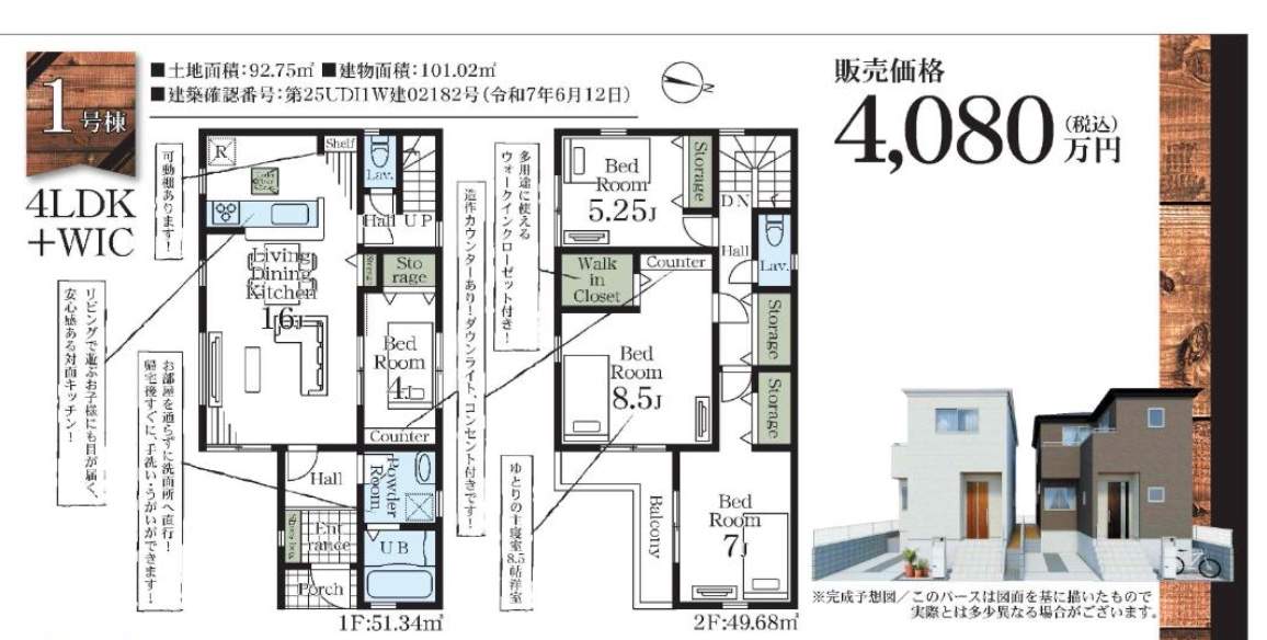 間取り図、一建設　川口市榛松３丁目 新築戸建 仲介手数料無料