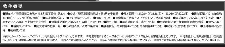 概要、ケイアイスター不動産 川口市鳩ヶ谷本町4丁目 新築戸建 仲介手数料無料