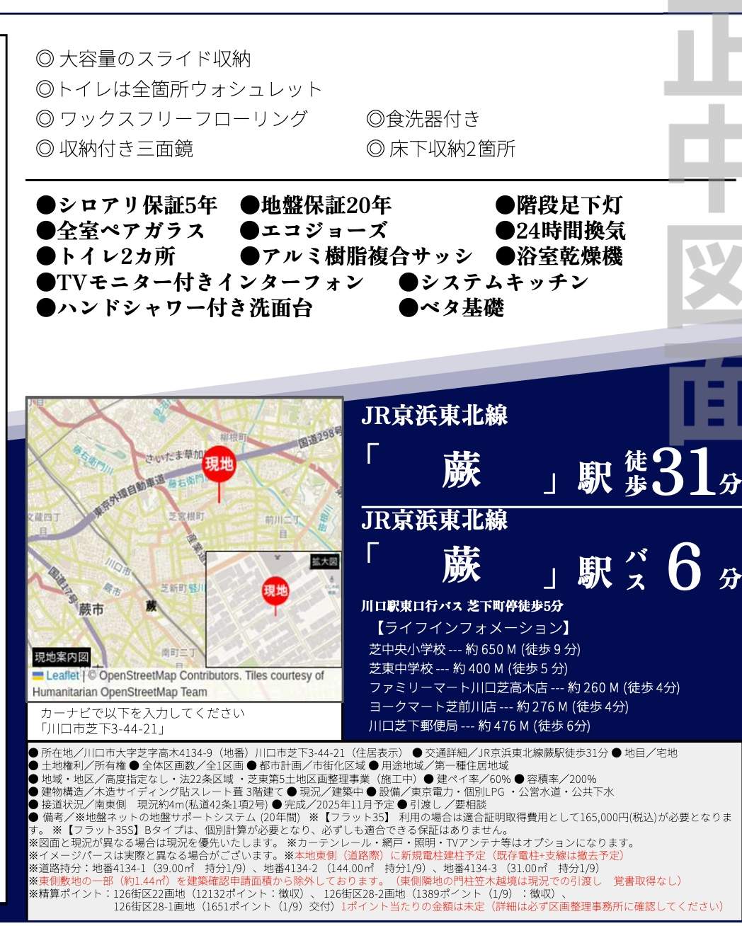 ホーク・ワン 川口市芝下3丁目 新築戸建 仲介手数料無料
