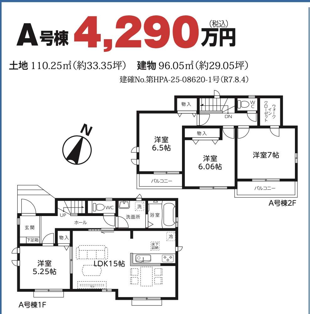 間取り図、飯田産業　川口市大字東本郷 新築戸建 仲介手数料無料