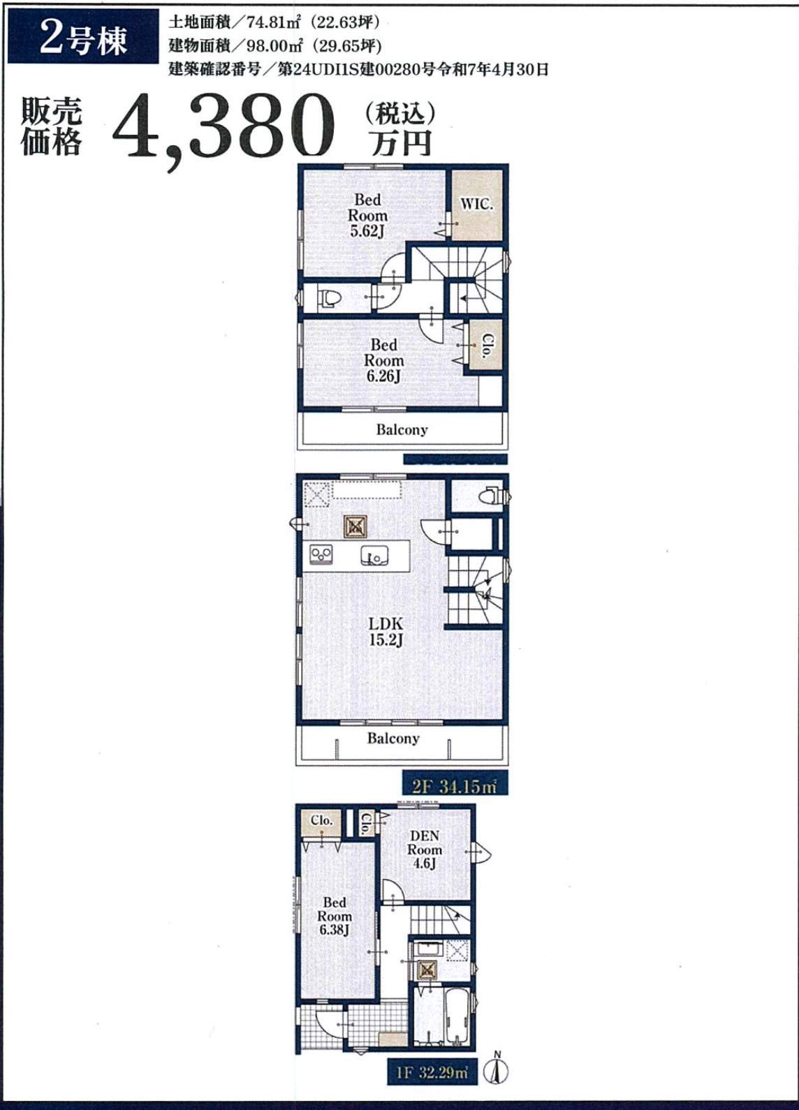 ホーク・ワン 川口市元郷3丁目 新築戸建 仲介手数料無料