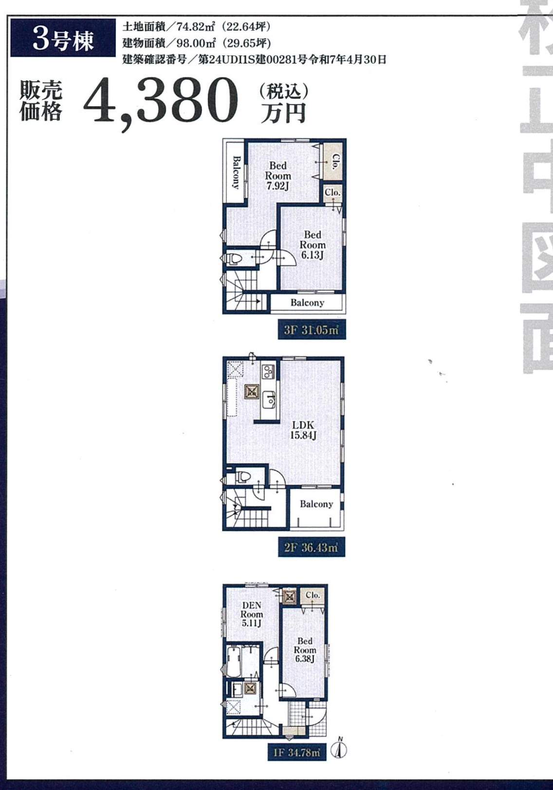 ホーク・ワン 川口市元郷3丁目 新築戸建 仲介手数料無料