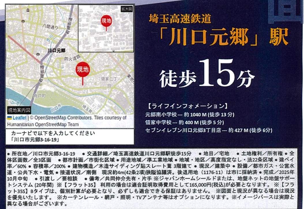 概要、ホーク・ワン 川口市元郷3丁目 新築戸建 仲介手数料無料