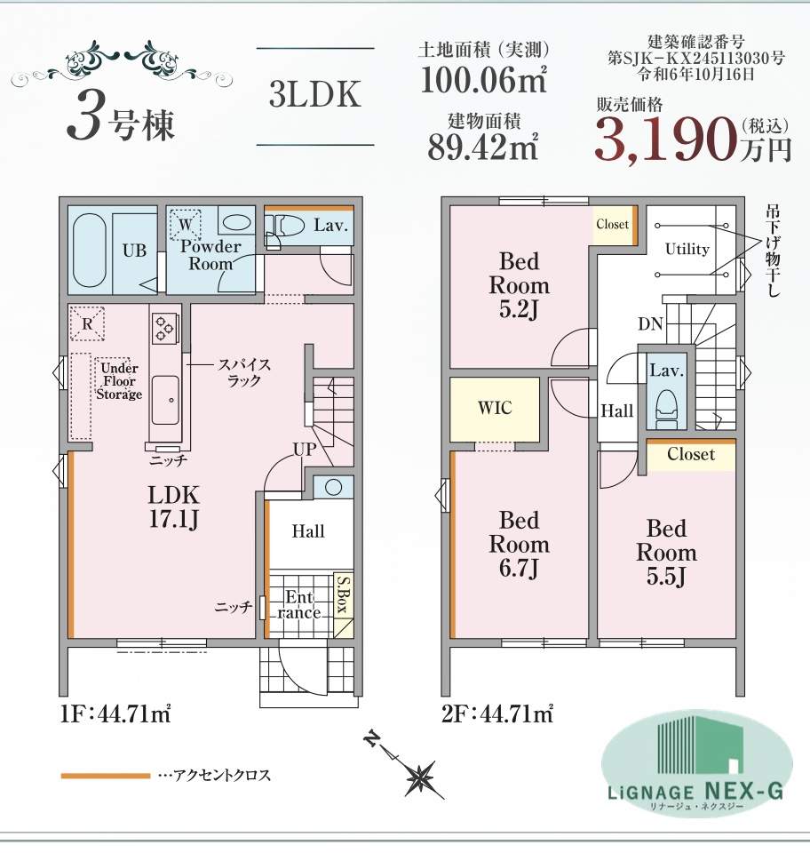 間取り図、アイディホーム 川口市大字安行領家 新築戸建 仲介手数料無料