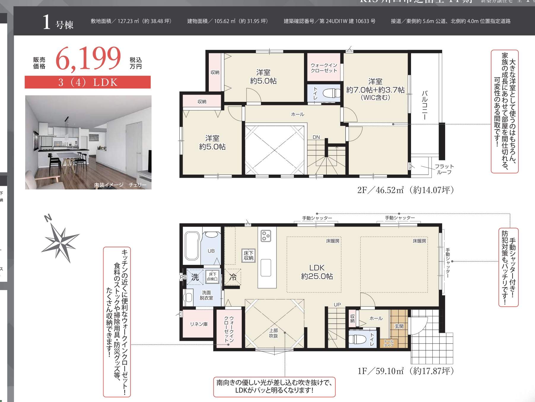 間取り図、ケイアイスター不動産 川口市芝富士2丁目 新築戸建 仲介手数料無料