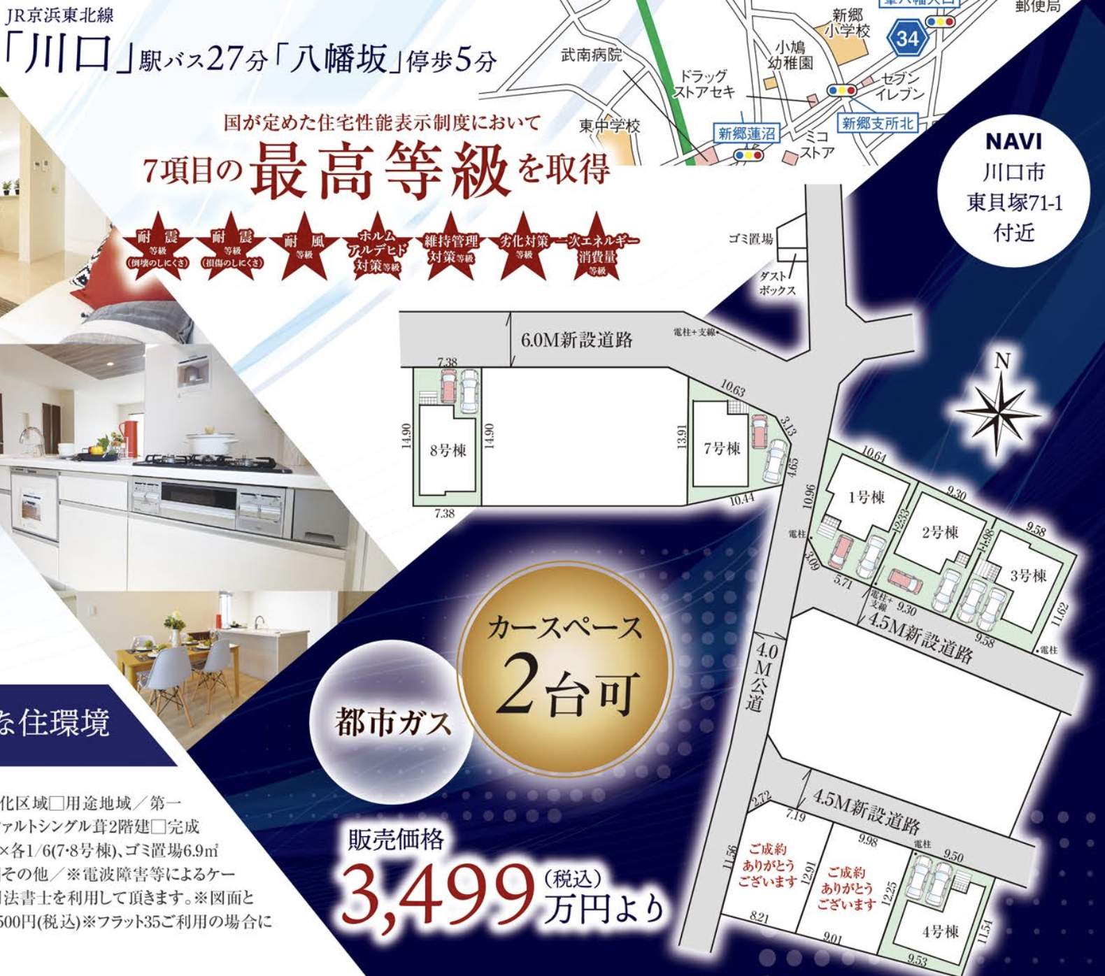 タクトホーム 川口市大字東貝塚 新築戸建 仲介手数料無料