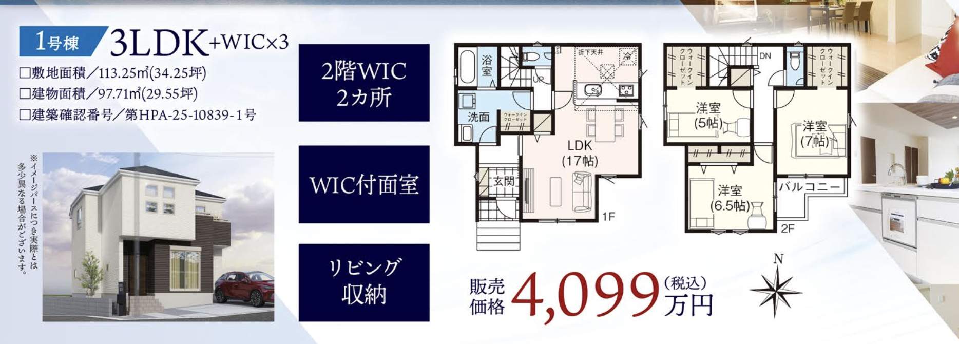 間取り図、タクトホーム 川口市大字東貝塚 新築戸建 仲介手数料無料