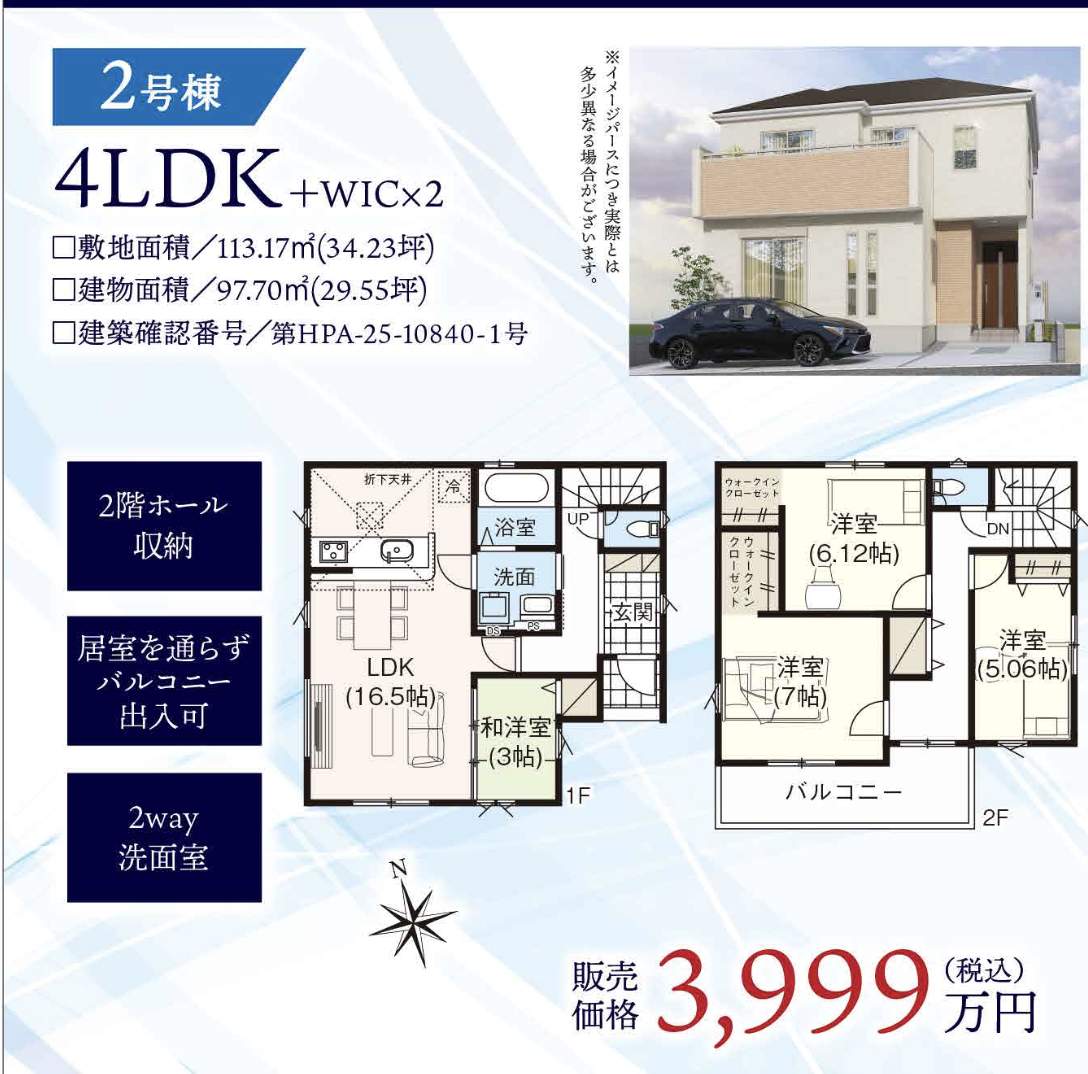 間取り図、タクトホーム 川口市大字東貝塚 新築戸建 仲介手数料無料