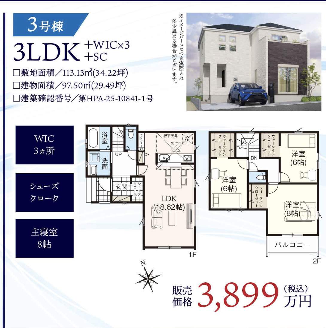 間取り図、タクトホーム 川口市大字東貝塚 新築戸建 仲介手数料無料