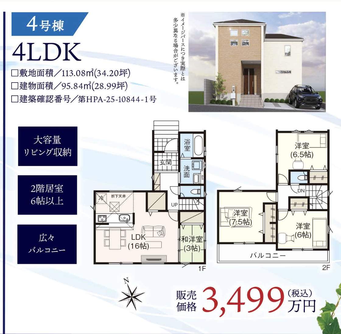 間取り図、タクトホーム 川口市大字東貝塚 新築戸建 仲介手数料無料