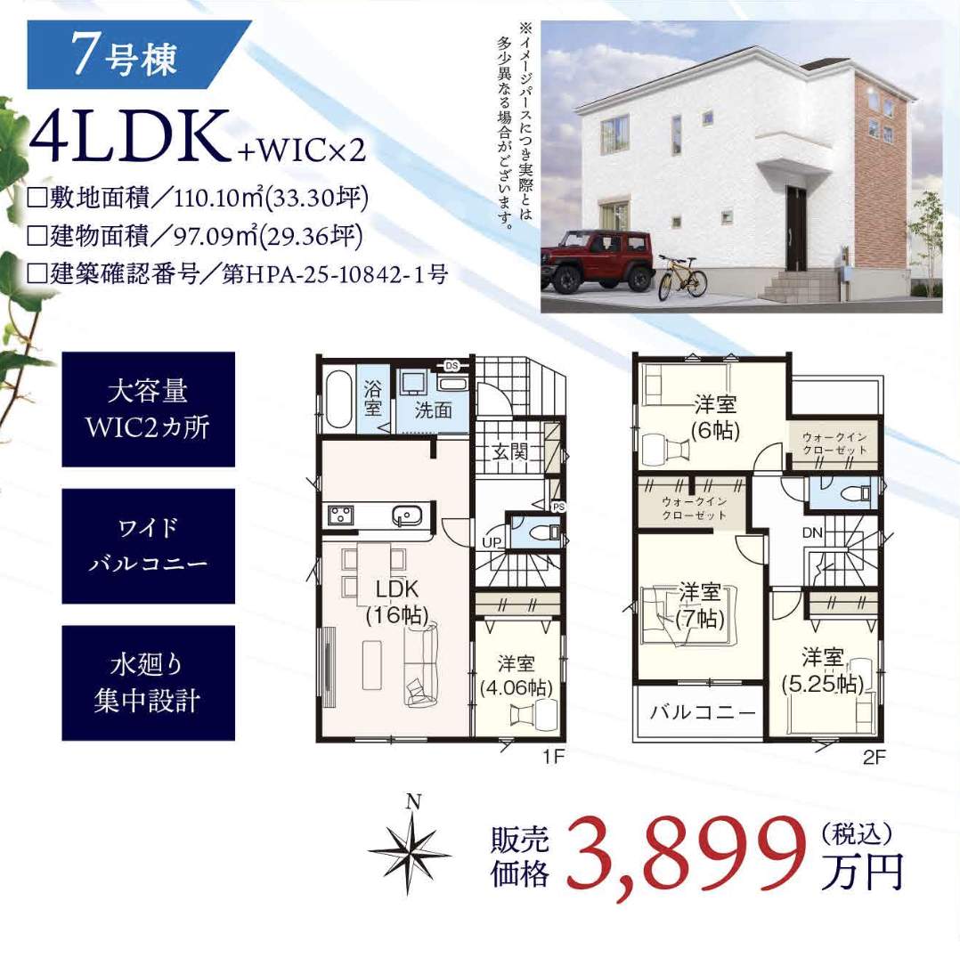 間取り図、タクトホーム 川口市大字東貝塚 新築戸建 仲介手数料無料