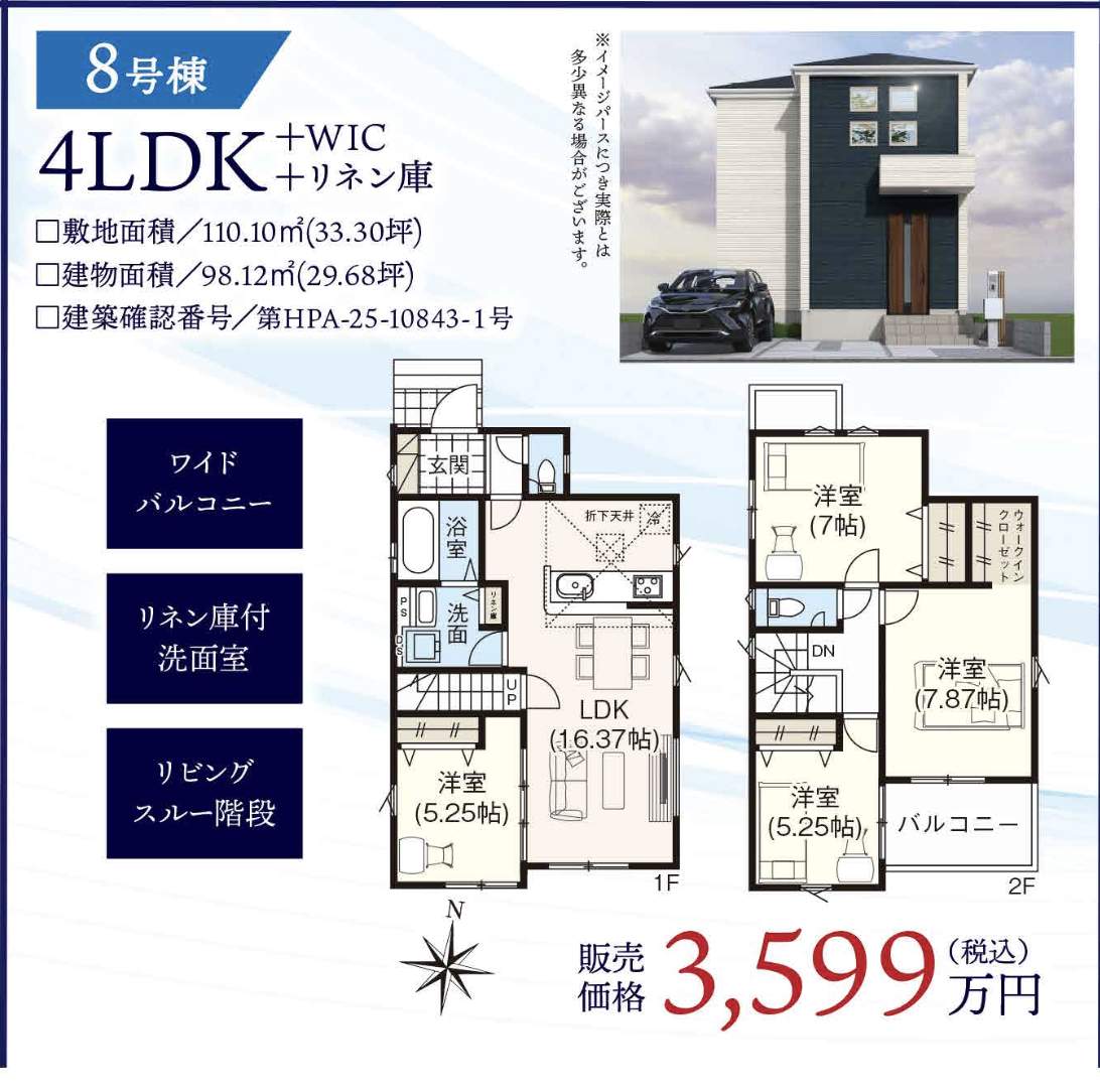 間取り図、タクトホーム 川口市大字東貝塚 新築戸建 仲介手数料無料